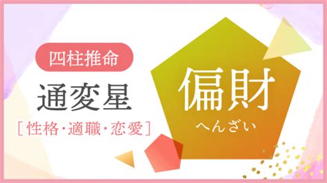 正財偏財|【四柱推命/正財】性格と人生「温厚誠実、真面目で。